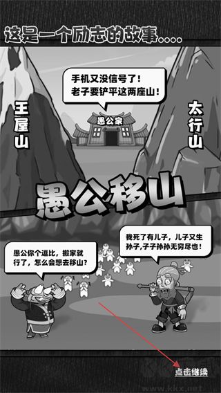 愚公移大山内置菜单版