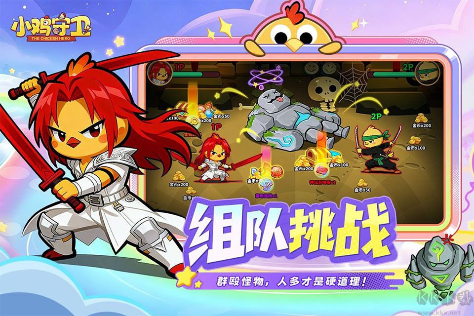 小鸡守卫安卓版
