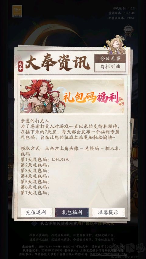 新大奉打更人最新版