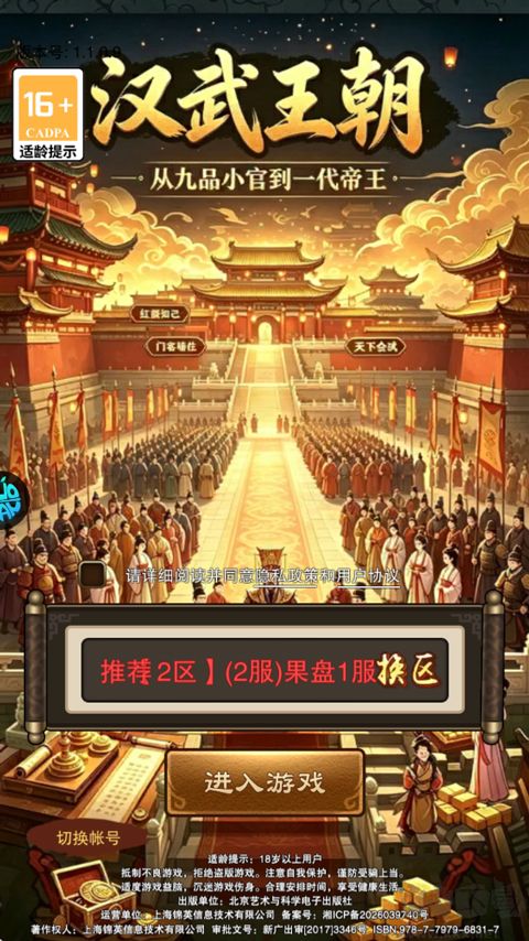 汉武王朝免费版