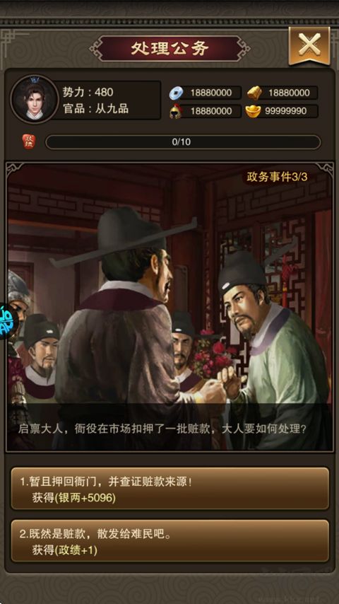 汉武王朝免费版