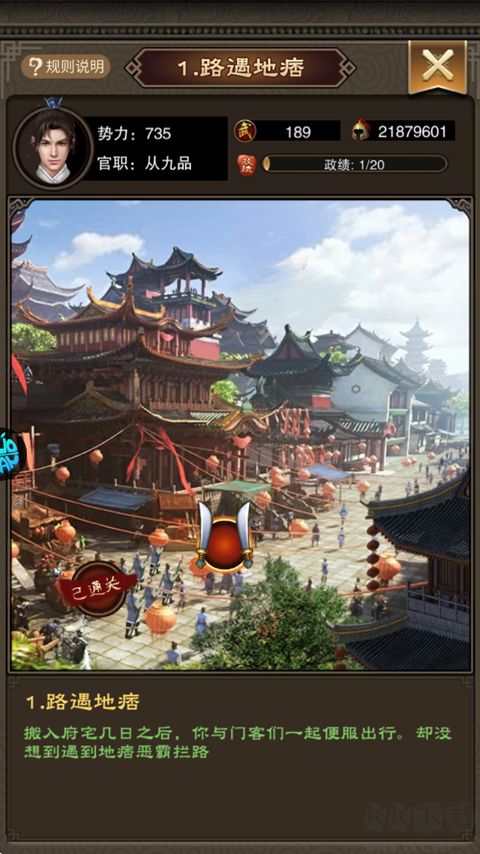 汉武王朝免费版