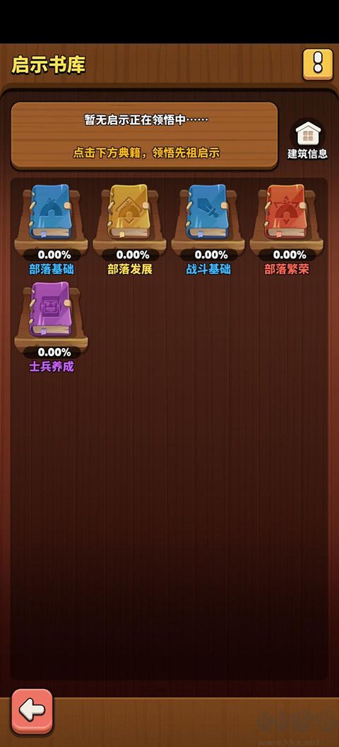 冲啊原始人九游版