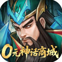 战龙无双0.05折0元神话商城版