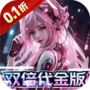 荣耀战争0.1折双倍代金版