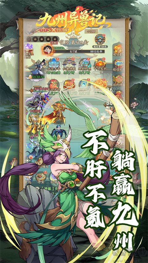 九州异兽记福利版