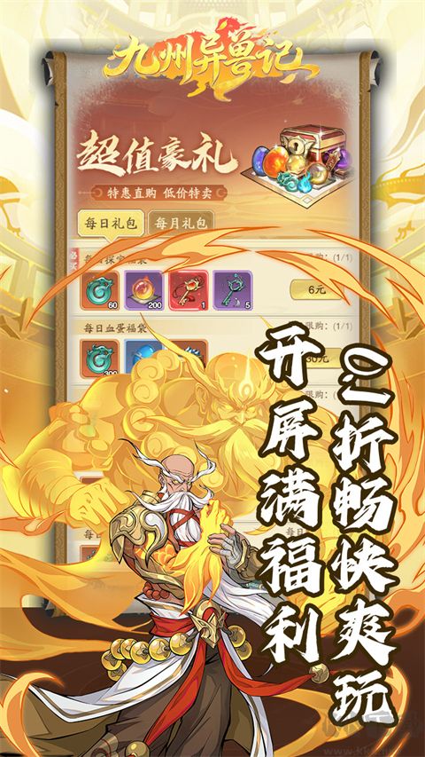 九州异兽记福利版