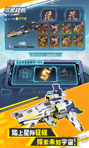 异星战舰安卓版