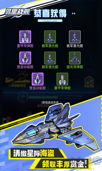 异星战舰安卓版