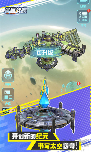 异星战舰安卓版