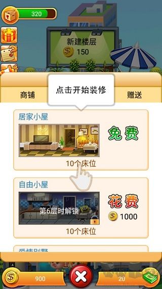 欢乐盖大楼无限钻石版