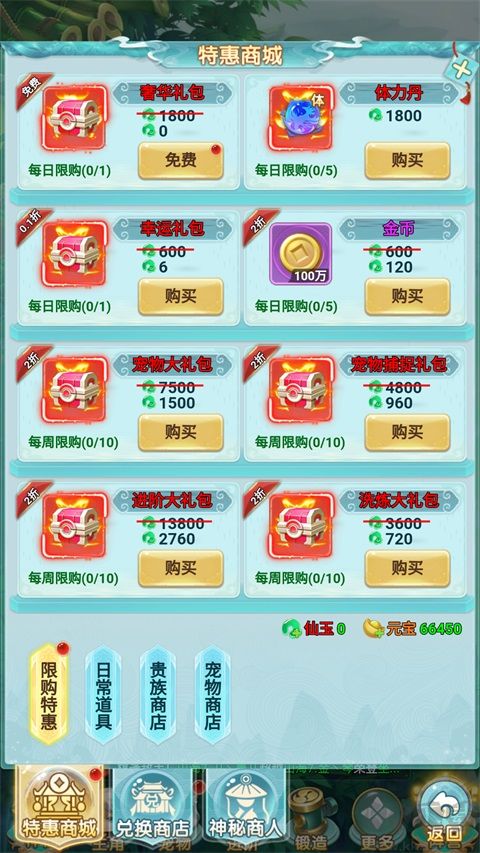 异兽在山海福利折扣版