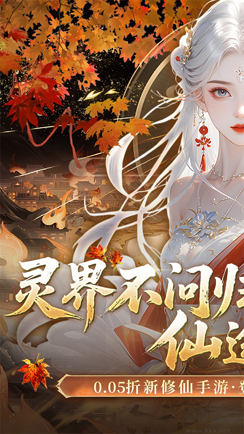灵界仙都超级福利版