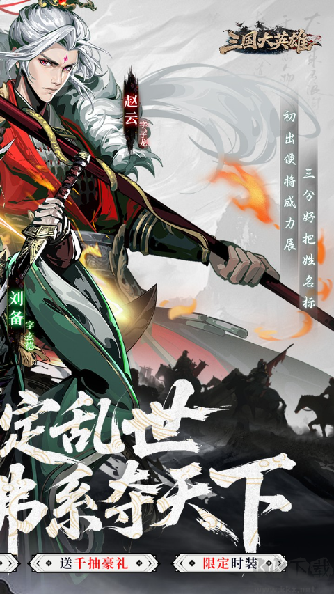 三国大英雄终极福利版