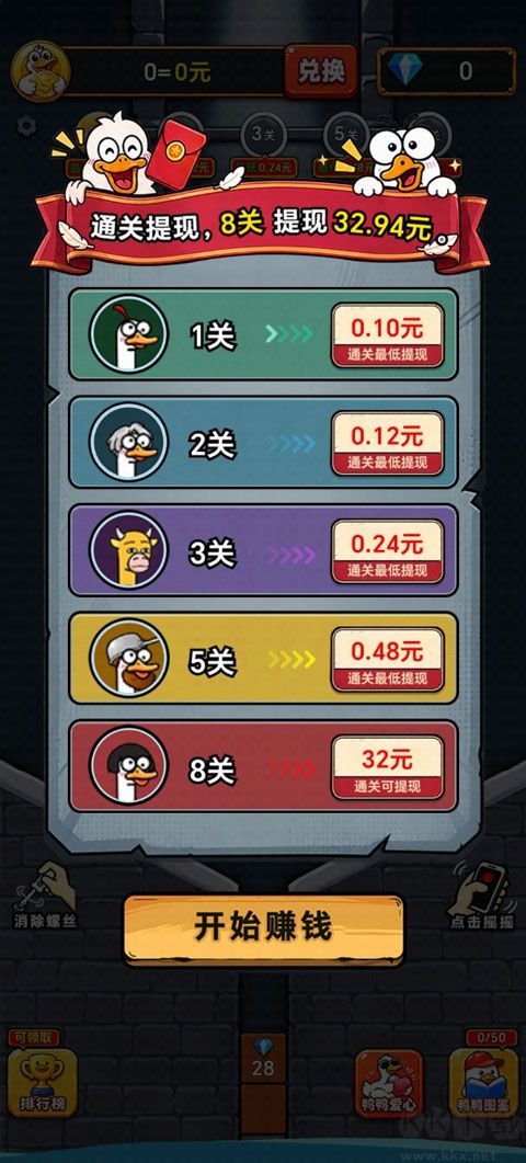 救了只鸭红包版