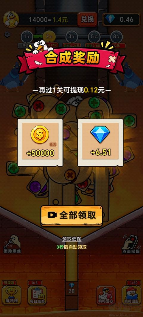 救了只鸭红包版
