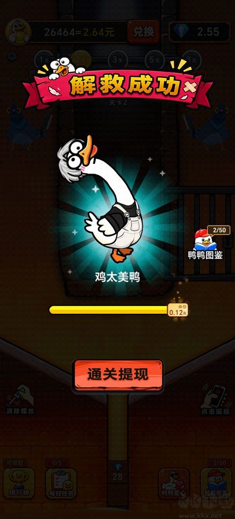 救了只鸭红包版