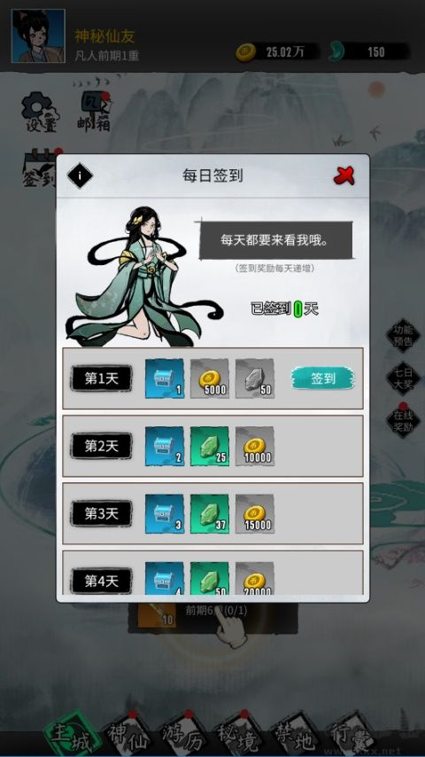 逍遥仙游