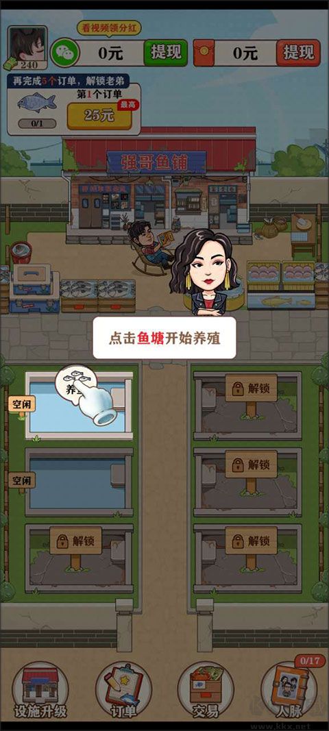 强哥的幸福生活赚钱游戏红包版