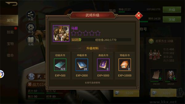 朕的江山2九游版