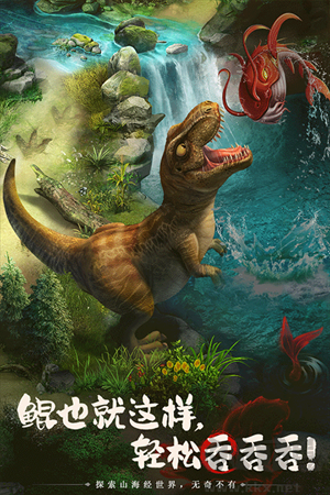 山海经幻想录九游版