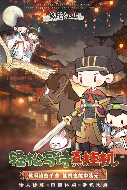 妙笔江山折扣服