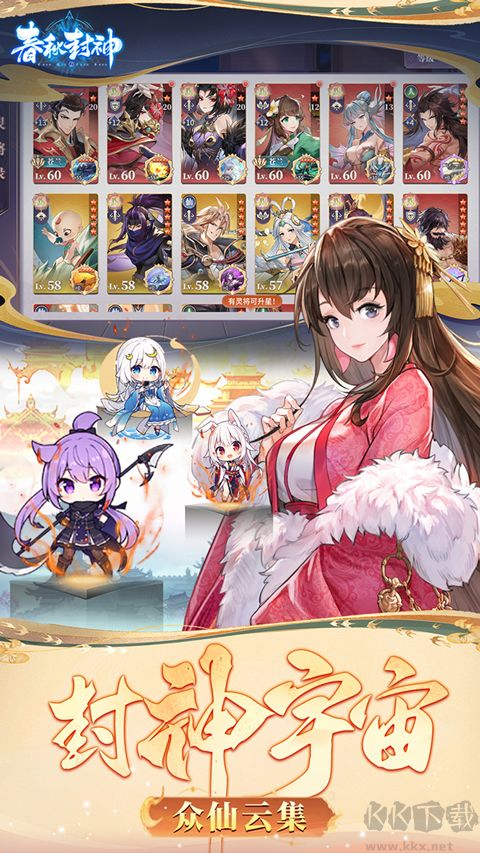春秋封神(0.1折天天送千充)