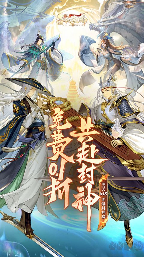 春秋封神(0.1折天天送千充)