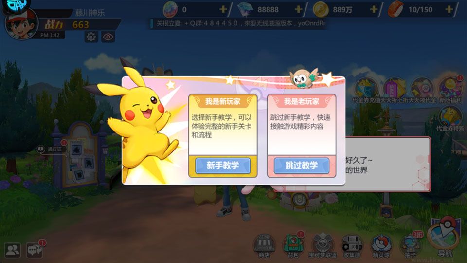 口袋精灵2最新版