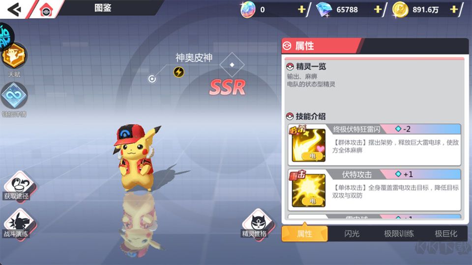 口袋精灵2最新版