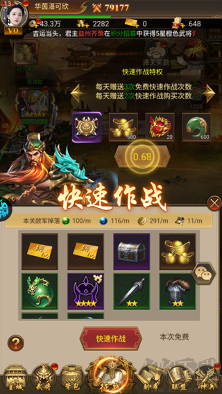 无畏三国手机版