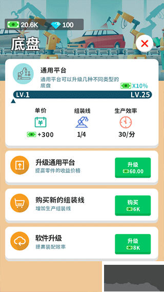 汽车工业大亨安卓版