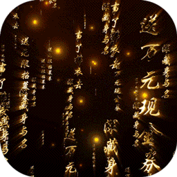 奇门飞花令手机版