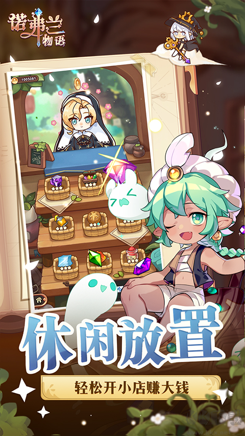 诺弗兰物语九游版