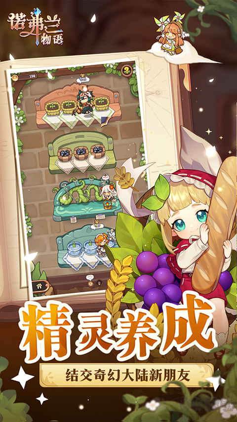 诺弗兰物语九游版