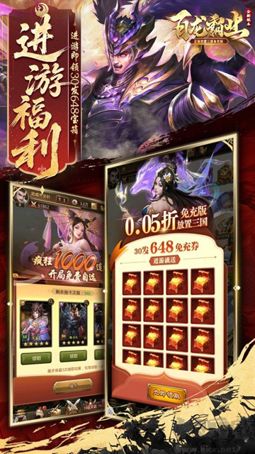 百龙霸业(放置三国免充0.05折)