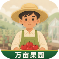 万亩果园