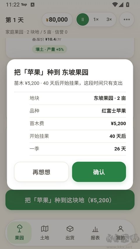 万亩果园