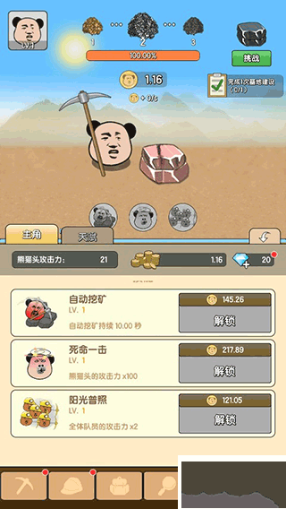 熊猫矿工无限钻石版