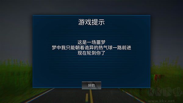 恐怖热气球