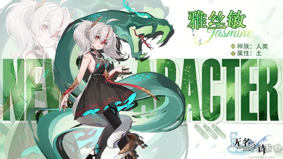 无名之诗官方版