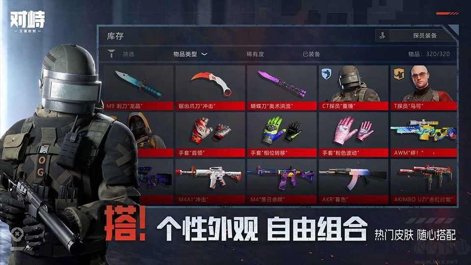 对峙2交锋时刻安卓版