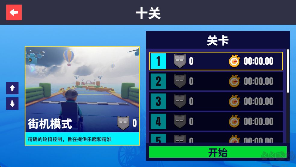 轮椅模拟器