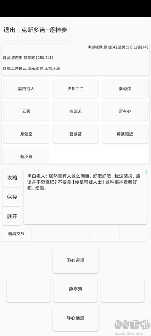 逐神奏免费版