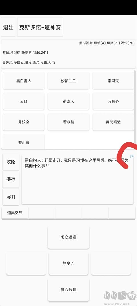 逐神奏免费版