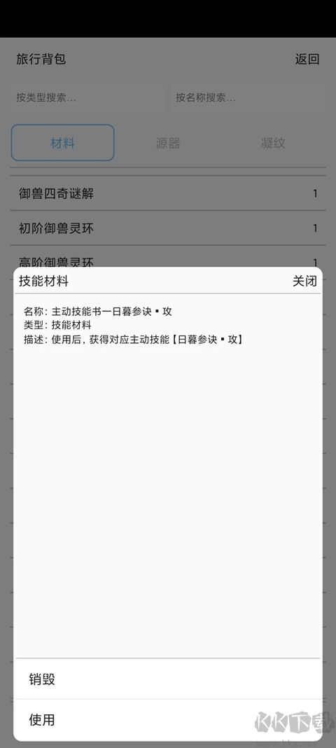 逐神奏免费版