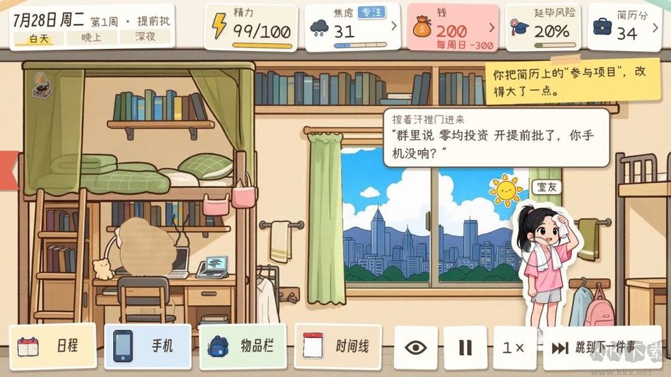秋招模拟器