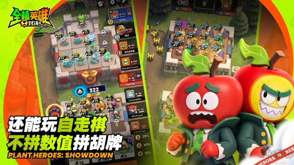 全植英雄对决