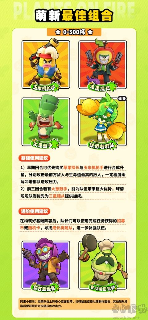 全植英雄对决