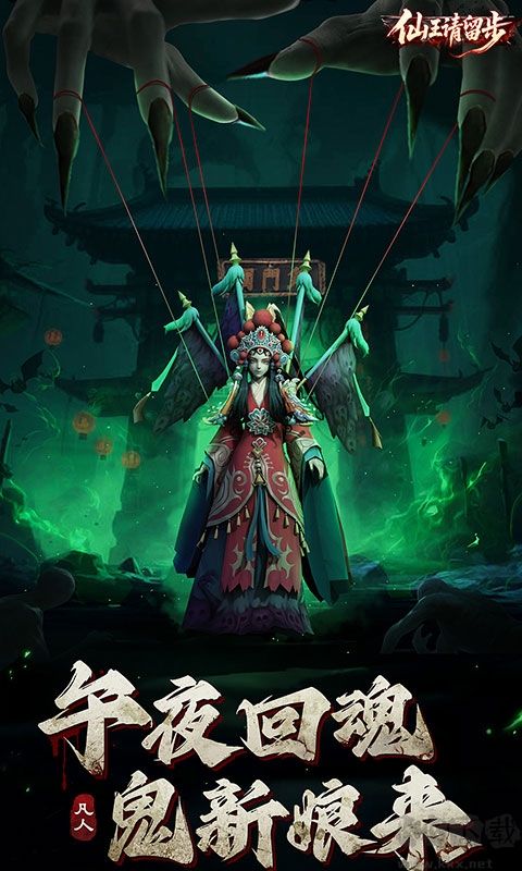 仙王请留步安卓版